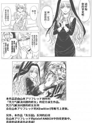 [パレス犬吠崎] 失楽園～背徳に堕ちる聖女～ [中国翻訳]_40