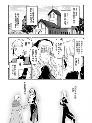 [パレス犬吠崎] 失楽園～背徳に堕ちる聖女～ [中国翻訳]_10