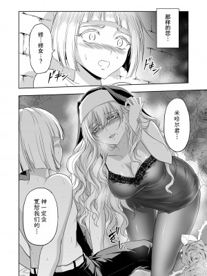 [パレス犬吠崎] 失楽園～背徳に堕ちる聖女～ [中国翻訳]_03