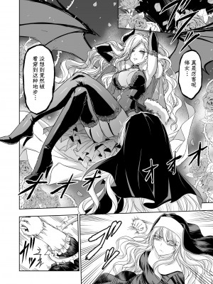 [パレス犬吠崎] 失楽園～背徳に堕ちる聖女～ [中国翻訳]_15