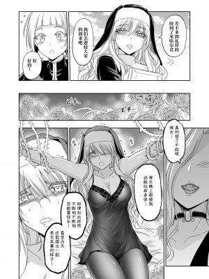 [パレス犬吠崎] 失楽園～背徳に堕ちる聖女～ [中国翻訳]_25