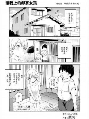 [にゅう工房] ヤラせてくれる近所の子EX～こいつら皆ボクとヤリたくて仕方ない～ [中国翻訳]_02