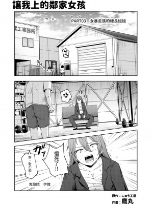 [にゅう工房] ヤラせてくれる近所の子EX～こいつら皆ボクとヤリたくて仕方ない～ [中国翻訳]_18