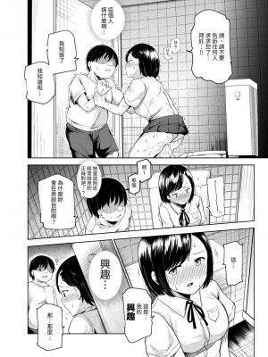 [にゅう工房] ヤラせてくれる近所の子EX～こいつら皆ボクとヤリたくて仕方ない～ [中国翻訳]_29