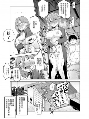 [にゅう工房] ヤラせてくれる近所の子EX～こいつら皆ボクとヤリたくて仕方ない～ [中国翻訳]_26