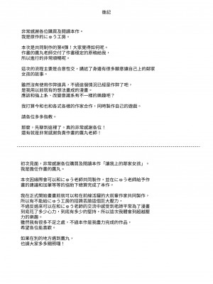 [にゅう工房] ヤラせてくれる近所の子EX～こいつら皆ボクとヤリたくて仕方ない～ [中国翻訳]_42