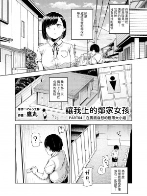 [にゅう工房] ヤラせてくれる近所の子EX～こいつら皆ボクとヤリたくて仕方ない～ [中国翻訳]_27