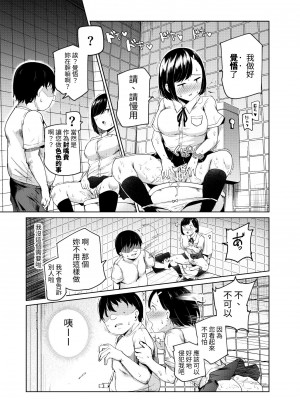 [にゅう工房] ヤラせてくれる近所の子EX～こいつら皆ボクとヤリたくて仕方ない～ [中国翻訳]_30