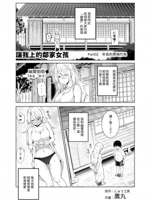 [にゅう工房] ヤラせてくれる近所の子EX～こいつら皆ボクとヤリたくて仕方ない～ [中国翻訳]_10