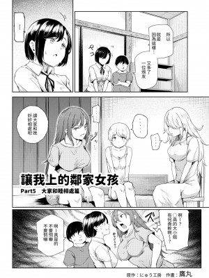 [にゅう工房] ヤラせてくれる近所の子EX～こいつら皆ボクとヤリたくて仕方ない～ [中国翻訳]_35
