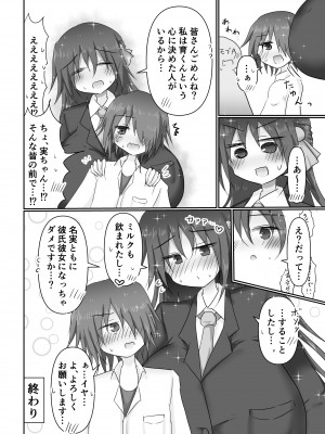 [TERAX (てーら)] 地味目お嬢様から搾乳お願いされちゃう本 [DL版]_24