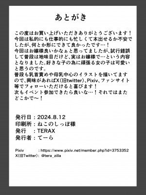 [TERAX (てーら)] 地味目お嬢様から搾乳お願いされちゃう本 [DL版]_26