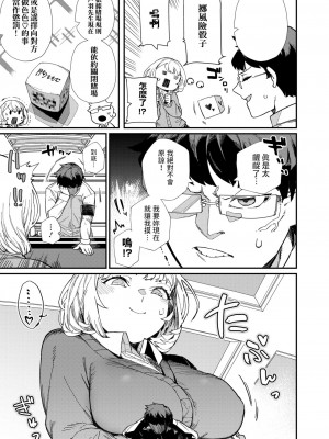 [鈍色家電] だから好き&nbsp;&nbsp;(コミックホットミルク 2024年11月号) [中国翻譯]_09