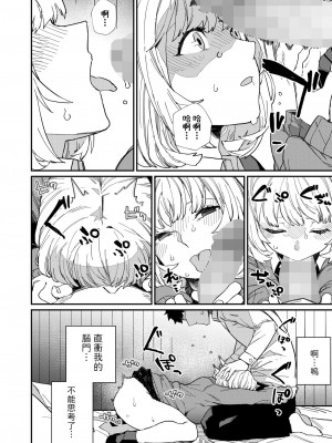 [鈍色家電] だから好き&nbsp;&nbsp;(コミックホットミルク 2024年11月号) [中国翻譯]_28