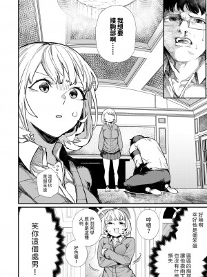 [鈍色家電] だから好き&nbsp;&nbsp;(コミックホットミルク 2024年11月号) [中国翻譯]_10