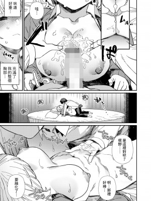 [鈍色家電] だから好き&nbsp;&nbsp;(コミックホットミルク 2024年11月号) [中国翻譯]_31