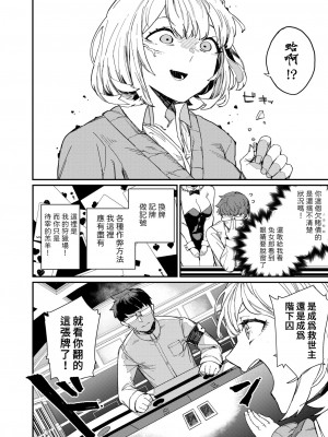 [鈍色家電] だから好き&nbsp;&nbsp;(コミックホットミルク 2024年11月号) [中国翻譯]_06