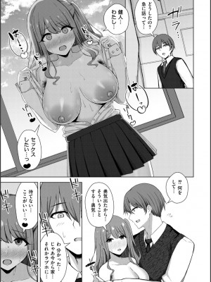 [水面ルリ] 寝取られマゾの出来上がり_111