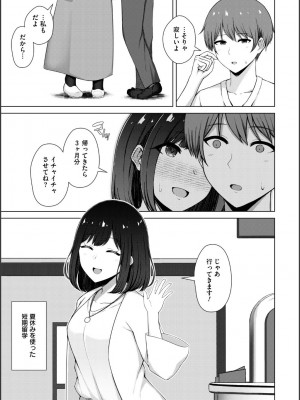 [水面ルリ] 寝取られマゾの出来上がり_151