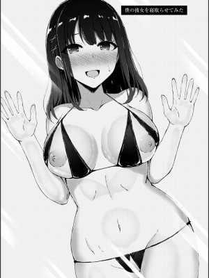 [水面ルリ] 寝取られマゾの出来上がり_068