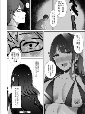 [水面ルリ] 寝取られマゾの出来上がり_091