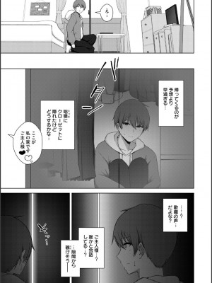 [水面ルリ] 寝取られマゾの出来上がり_153