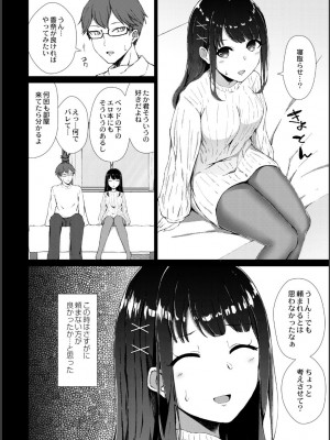 [水面ルリ] 寝取られマゾの出来上がり_069