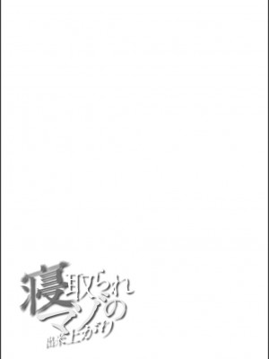 [水面ルリ] 寝取られマゾの出来上がり_121
