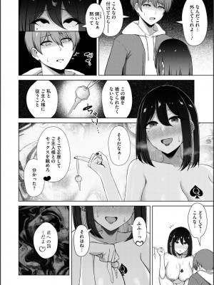 [水面ルリ] 寝取られマゾの出来上がり_164