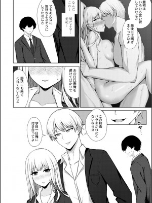 [水面ルリ] 寝取られマゾの出来上がり_042