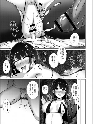 [水面ルリ] 寝取られマゾの出来上がり_090