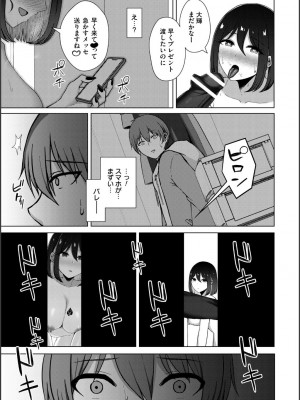 [水面ルリ] 寝取られマゾの出来上がり_161