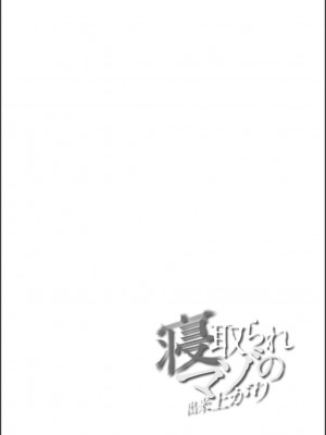 [水面ルリ] 寝取られマゾの出来上がり_034