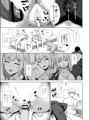 [水面ルリ] 寝取られマゾの出来上がり_065