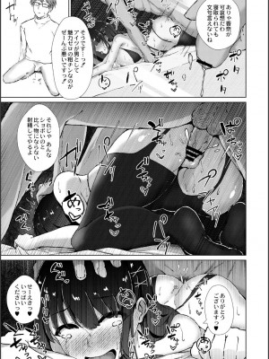 [水面ルリ] 寝取られマゾの出来上がり_088