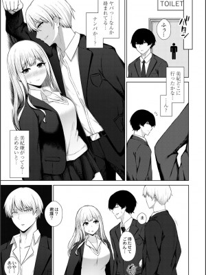 [水面ルリ] 寝取られマゾの出来上がり_039