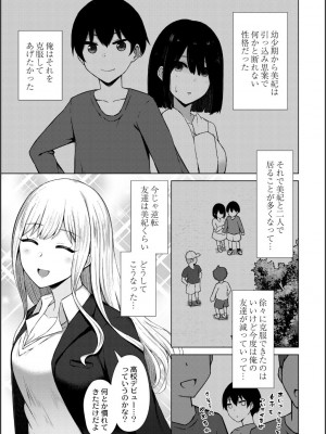 [水面ルリ] 寝取られマゾの出来上がり_037