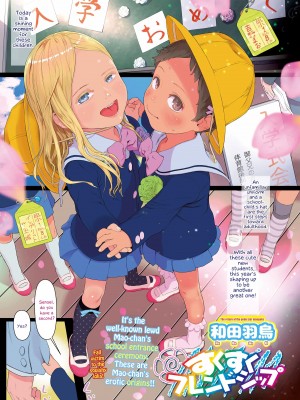 [和田羽烏] ひとけたっ子 あどラブる [英訳] [無修正]_079