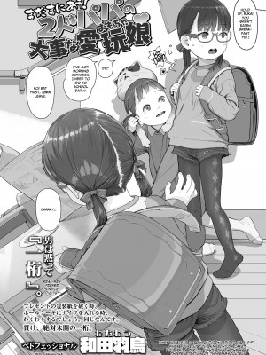 [和田羽烏] ひとけたっ子 あどラブる [英訳] [無修正]_128