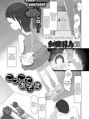 [和田羽烏] ひとけたっ子 あどラブる [英訳] [無修正]_157