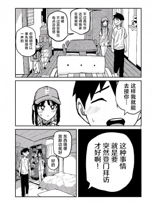 [武田スーパー] だれでも抱けるキミが好き | 喜欢来者不拒的你 46 [TK个人汉化]_46_03