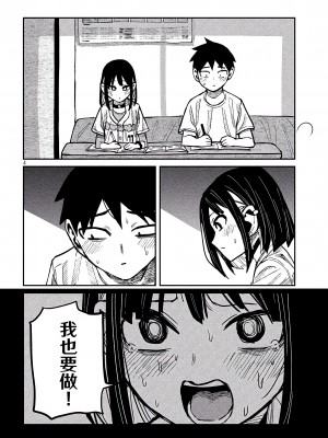 [武田スーパー] だれでも抱けるキミが好き | 喜欢来者不拒的你 46 [TK个人汉化]_46_04