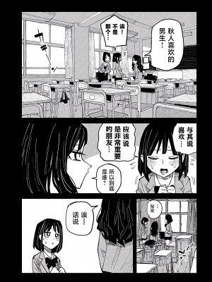 [武田スーパー] だれでも抱けるキミが好き | 喜欢来者不拒的你 46 [TK个人汉化]_46_07