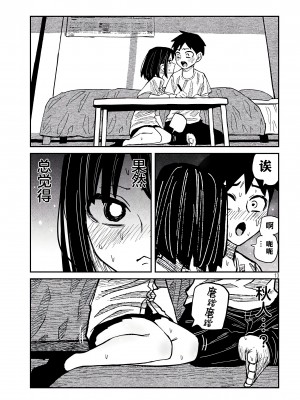 [武田スーパー] だれでも抱けるキミが好き | 喜欢来者不拒的你 46 [TK个人汉化]_46_13