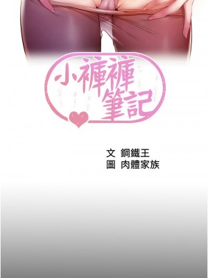小褲褲筆記 194-196話_196_01