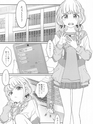 (C104) [エス書店 (さんい)] THIS HEAD I HOLD (学園アイドルマスター)_02