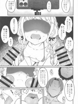 (C104) [エス書店 (さんい)] THIS HEAD I HOLD (学園アイドルマスター)_26