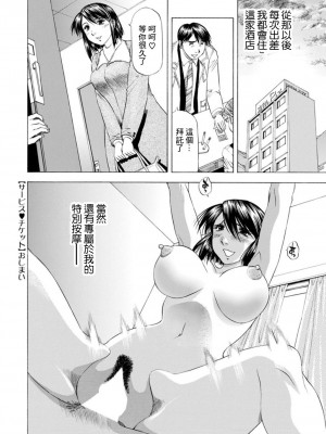 [武林武士] サービス♥チケット (アクションピザッツDX 2019年3月号) [中国翻訳] [DL版]_18