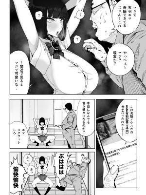 [幻想ポンプ (福本眞久)] 令嬢催眠〜性格クズのS級お嬢様をキモオヤジが完全支配〜 [DL版]_08