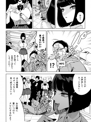 [幻想ポンプ (福本眞久)] 令嬢催眠〜性格クズのS級お嬢様をキモオヤジが完全支配〜 [DL版]_04